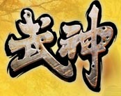 《武神》官网首页