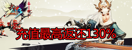 充值返还