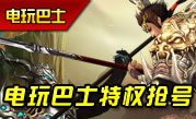 电玩巴士