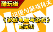 酷玩街