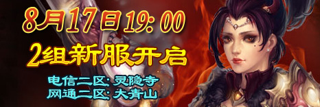 新服开启