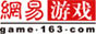 网易游戏